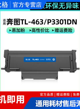 格之格适用奔图P3301dn粉盒 TL-463墨粉盒 DL-463鼓架p3301dn硒鼓3301打印机碳粉盒TL-463H墨盒DL-463H成像鼓