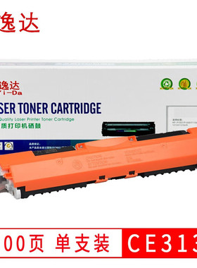 逸达 CE313A红色硒鼓标准版 适用惠普HP CP1025 M175a M175nw M275 M176n M177fw 打印机硒鼓