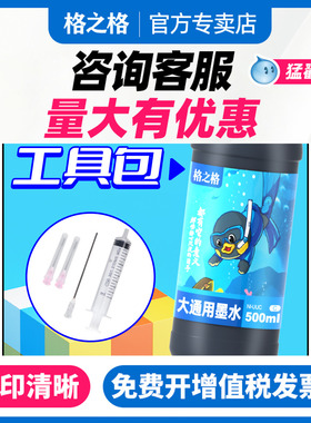格之格适用佳能惠普兄弟爱普生墨水004 672 L805 R330 803 680 g2810 3800 mg2580 3680打印机彩色通用非原装