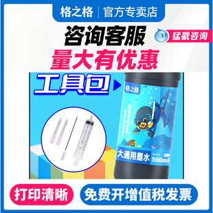 g2810 L805 3680打印机彩色通用非原装 mg2580 3800 680 803 R330 672 格之格适用佳能惠普兄弟爱普生墨水004