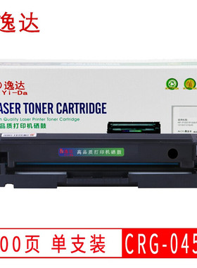 逸达CRG-045BK黑色硒鼓标准版适用佳能（Canon）MF635Cx 633Cdw LBP611CN MF631Cn MF613 打印机硒鼓粉盒