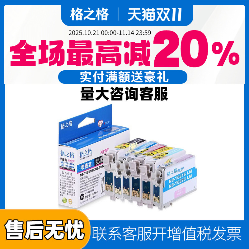 格之格T0821墨盒适用epson爱普生R270 R290 R390 295 RX610 690 590 615 T50 T59 TX650 700W 710W 800FW墨盒
