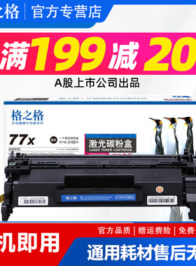 格之格CF277A粉盒适用原装惠普m329dw硒鼓m429dw/fdw/fdn粉盒M305d/dn 329mw 329dn 405d/dn/dw/n打印机墨盒