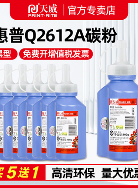 天威墨粉适用原装惠普HP12A硒鼓HP1020 M1005 1010 1018 Q2612A hp12a硒鼓M1005MFP FX-9 佳能LBP2900 CRG303