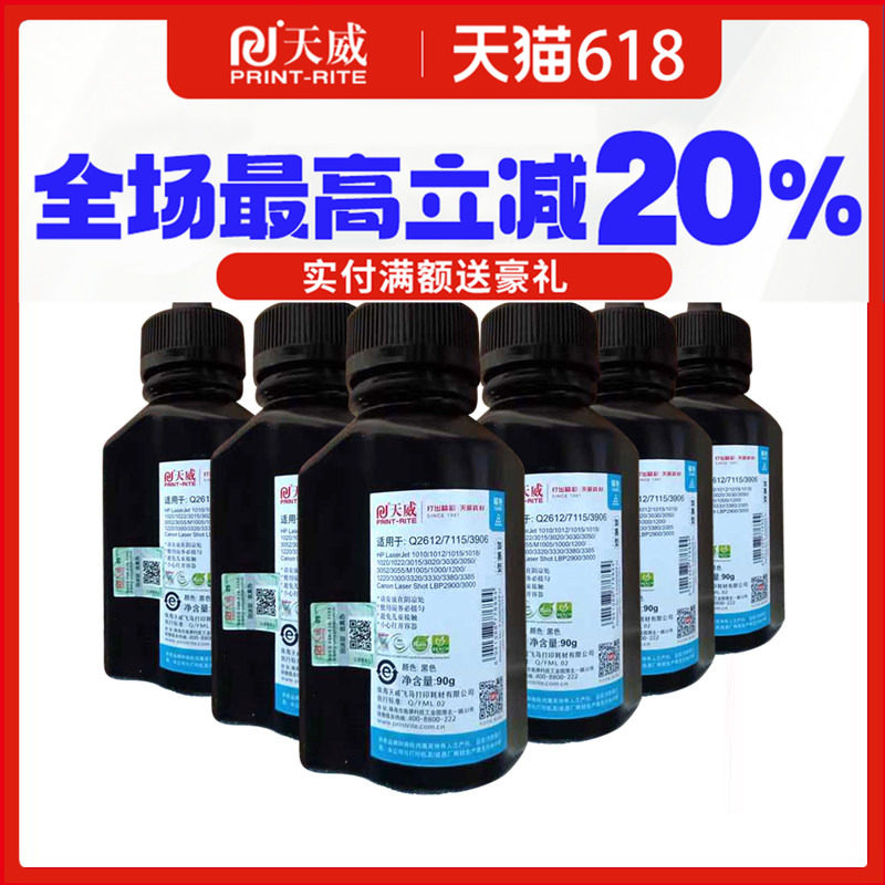 天威碳粉加黑型&middot;2612a碳粉适用惠普hp12A墨粉q2612A HP1020 m1319F m1005墨粉1010 hp3050佳能LBP2900打印机