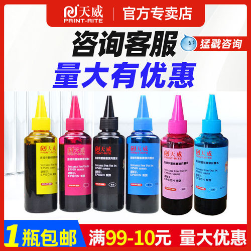 天威适用epson爱普生4色打印机
