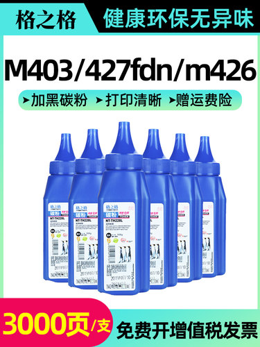 格之格碳粉适用惠普m427dw碳粉 cf228a墨粉 M403d/n/dn碳粉 m427fdn/fdw 28A m426/dw m402d/dn 惠普228碳粉