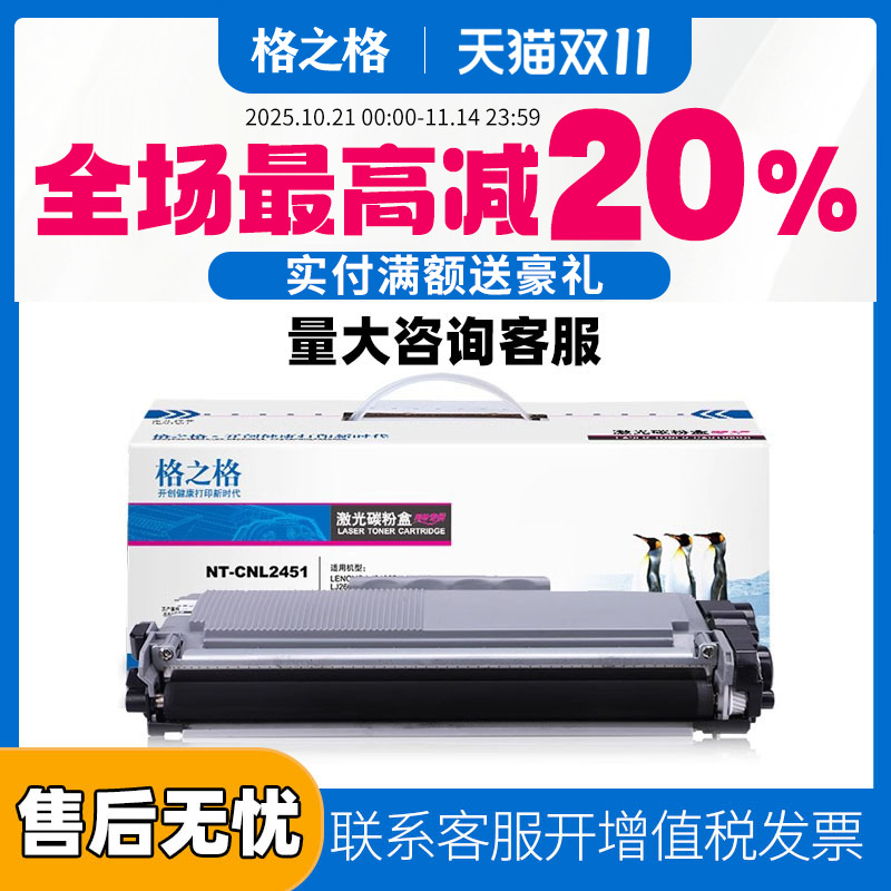 格之格2451粉盒联想分离式硒鼓