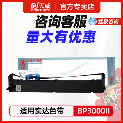 天威兼容实达BP3000II色带架STAR BP3000II BP850K B06II发票快递收据针式打印机BP3100 BP3100IIH色带框条