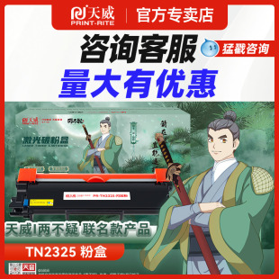 兄弟7180 7080 MFC7380 TN2325粉盒 2325墨粉盒 DR2350 DR2350硒鼓 2560DN打印机墨盒TN2312 适用原装 2260