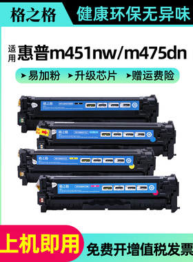 格之格适用惠普CE410A HP305A Pro400 m451nw MFP m475dn m451dn m451dw 475dw Pro300 M351a M375nw硒鼓墨盒