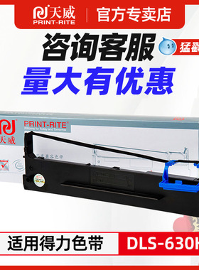 天威适用Deli得力DLS-630K色带架DL-630K色带DE-630K DL-635K DL-730K针式打印机色带框 DL-735K 590K 595K