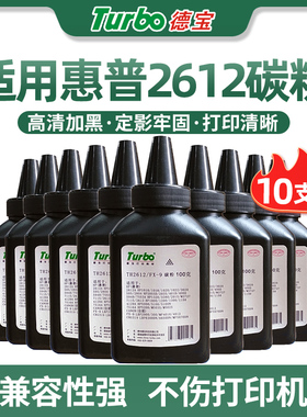德宝2612A碳粉 适用惠普HP1020 M1005mfp HP1005打印机墨粉Q2612A硒鼓HP1010 1018 LBP2900 CRG-303 FX-9碳粉