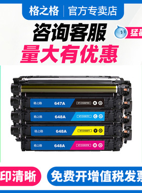 格之格适用惠普CP4025硒鼓CE260A cp4525dn 4025n粉盒4025dn 4525xh CM4540激光打印机4525n墨盒 HP 647A碳粉