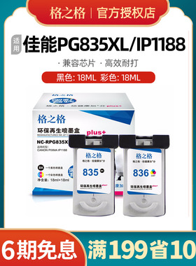 PGI-835黑色CLI-836彩色墨盒 适用佳能IP1188 ip100 IP110 TR150