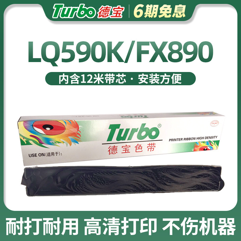 德宝LQ590K色带芯 适用爱普生LQ-590K色带框 FX890 LQ595K色带芯S015337色带含芯 针式打印机色带架条色带 办公设备/耗材/相关服务 色带 原图主图