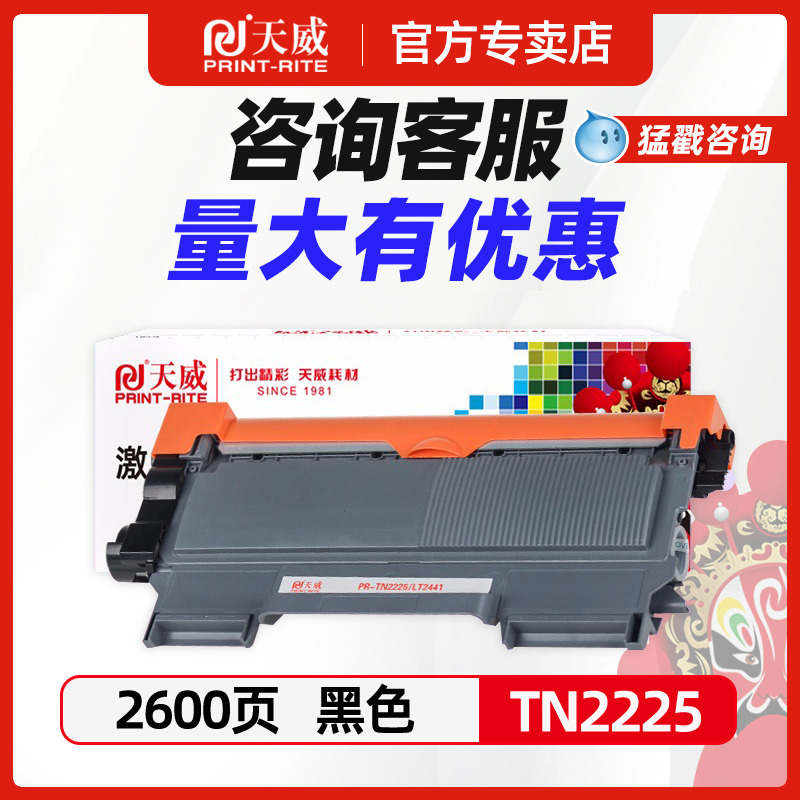天威适用兄弟MFC7360硒鼓TN2215粉盒DR2250 HL2240打印机墨粉盒dcp7060D 7470 FAX2890 7057 2130 2132