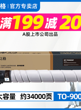 格之格 TO-900粉盒适用奔图 M9005DN M9006DN P9502DN 大容黑色单支装 复印机耗材
