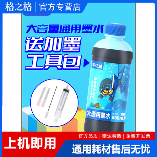 好用墨水格之格易加墨