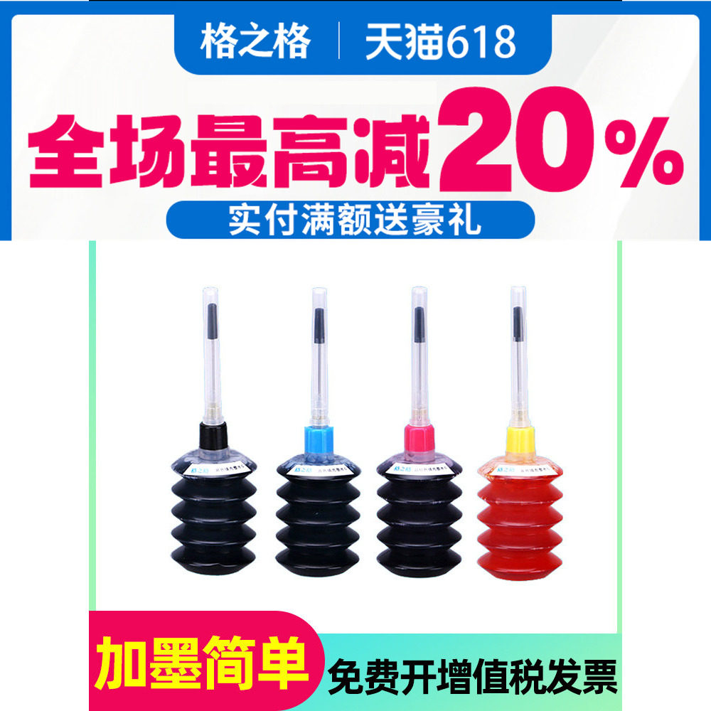 格之格适用佳能惠普爱普生打印机墨水通用HP803 680 845黑彩色mp288 r330填充Mg2580 3680喷墨2132墨盒非原装
