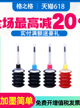 格之格适用佳能惠普爱普生打印机墨水通用HP803 680 845黑彩色mp288 r330填充Mg2580 3680喷墨2132墨盒非原装