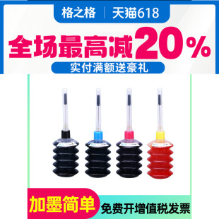 格之格适用佳能惠普爱普生打印机墨水通用HP803 680 845黑彩色mp288 r330填充Mg2580 3680喷墨2132墨盒非原装