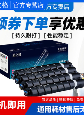 格之格适用佳能NPG-88粉盒 适用佳能c3326 3322L 3926 3930 3935打印机 四色套装 大容 复印机粉筒碳粉盒