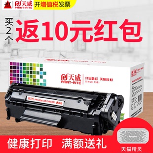 天威易加粉HP12A硒鼓适用惠普HP1005 HP1010 HP1020PLUS Q2612A晒鼓laserjet m1005mfp打印机墨盒佳能lbp2900