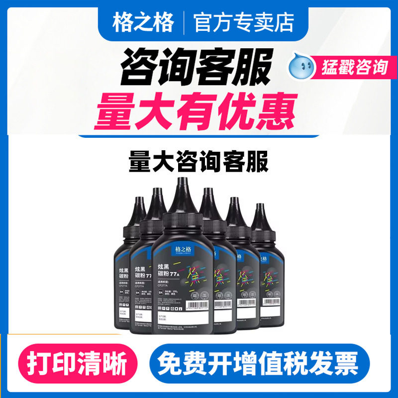 cf277a墨粉CF277A格之格