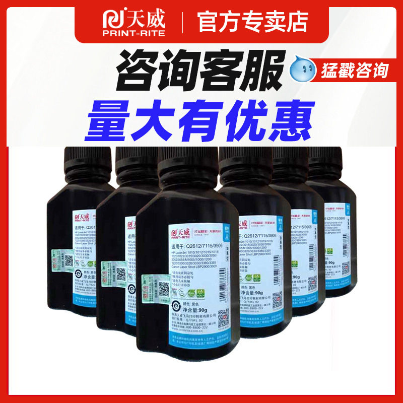 天威碳粉加黑型&middot;2612a碳粉适用惠普hp12A墨粉q2612A HP1020 m1319F m1005墨粉1010 hp3050佳能LBP2900打印机