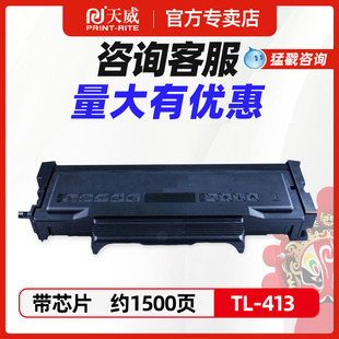 413鼓组件 粉盒 S保密硒鼓 3307DN 413粉盒 奔图 M7107DN 天威TL 413H碳粉盒 M7105DN P3305DN鼓总成