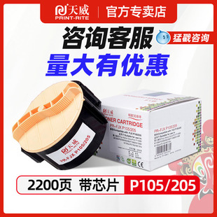 M158b M215fw M105复印机碳粉 M218b 天威适用富士施乐M215B粉盒P215B硒鼓P205b墨盒M218FW打印机墨粉筒P218B