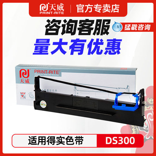 天威适用DASCOM得实色带架