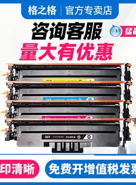 格之格适用佳能LBP673CDN硒鼓 MF752CDW CANON 673CDW/MF750打印机墨盒LBP674CX MF756CX粉盒 CRG069硒鼓