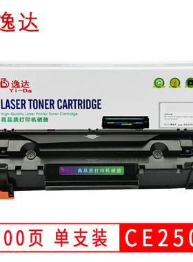 逸达 CE250A黑色硒鼓标准版504A 适用惠普HP CP3520/CP3525/CP3525n/CP3525dn/CM3530/CM3530FS墨粉盒
