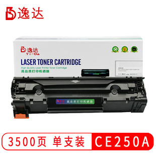 CP3520 CP3525 CM3530 逸达 CP3525n 504A CE250A黑色硒鼓标准版 适用惠普HP CP3525dn CM3530FS墨粉盒