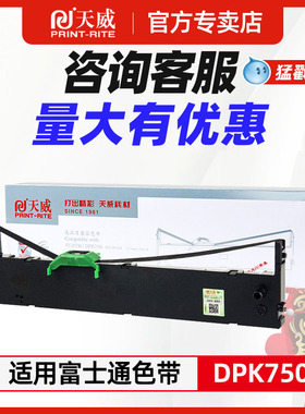 天威 适用富士通dpk750色带架 770K 760E 6630 6730k 1080 2080E打印机FR750B DPK970 色带框DPK6735KII