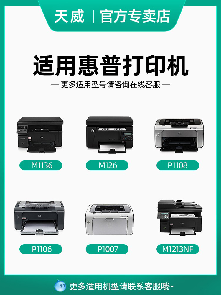 新品天威适用【惠普P1008硒鼓】 适用hp laserjet m126fn m128fnm 办公设备/耗材/相关服务 硒鼓/粉盒 原图主图