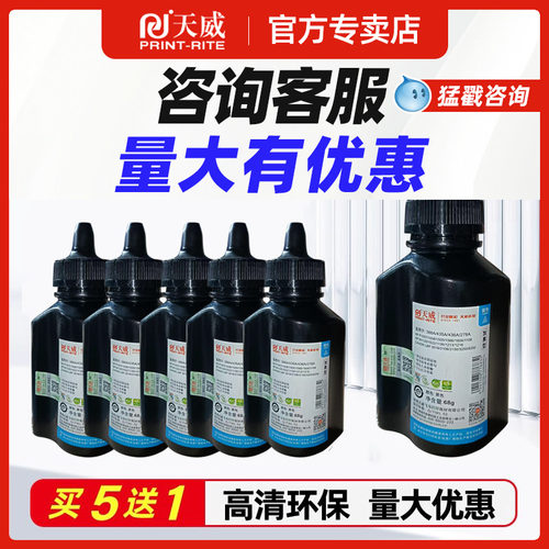 天威适用惠普388a硒鼓