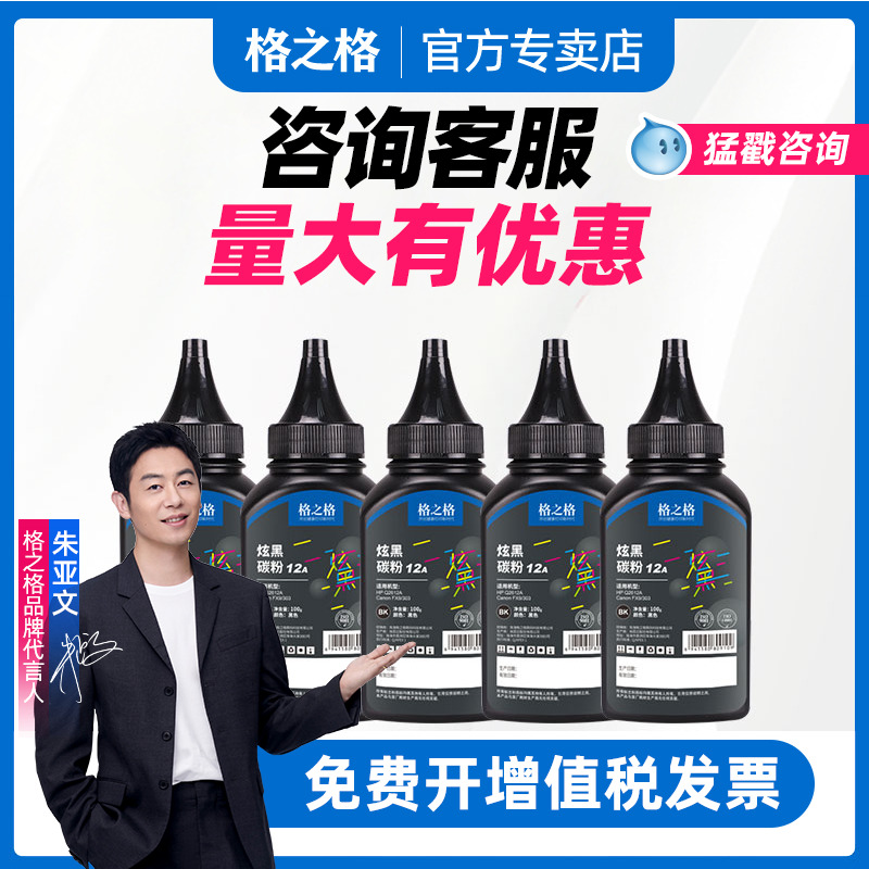 格之格2612碳粉适用惠普hp2612a 1020 m1005 hp1018 1010 q2612a打印机hp1022佳能LBP2900 CRG303 FX9 MF4010