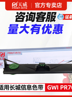 天威适用长城信息GWI PR70色带框 HCC PR70 GWI PR70色带架 PR80蓝色 正蓝色 工行色带 大容量色带芯
