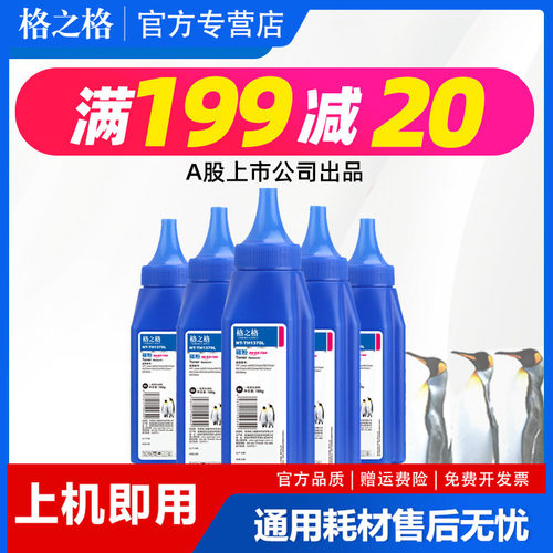 格之格hp1370a硒鼓墨粉