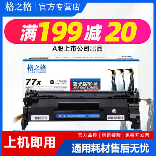 格之格惠普cf277A粉盒