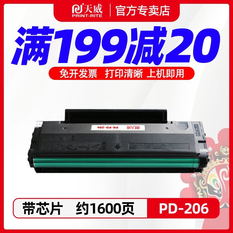 奔图206P2506Wm6506w