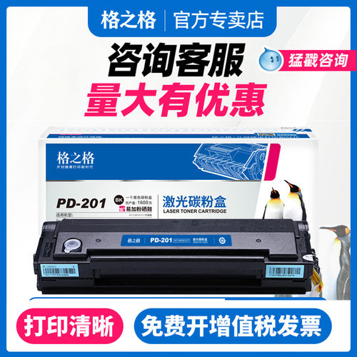 格之格奔图一体式硒鼓无无易加粉
