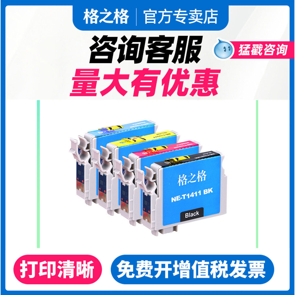 格之格适用爱普生141墨盒T1411 ME330 ME350 ME33 ME35 ME OFFICE 535 560W 570W 620F 900WD 960FWD WF-7521