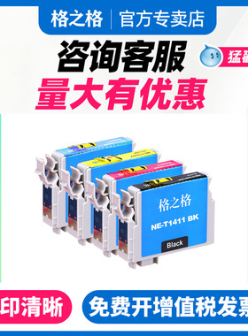 格之格适用爱普生141墨盒T1411 ME330 ME350 ME33 ME35 ME OFFICE 535 560W 570W 620F 900WD 960FWD WF-7521