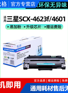 格之格1053XC硒鼓 适用三星SCX-4623f硒鼓 4623fh 4601 4600 D1053S ML1911墨盒 1915 2526 2581N粉盒SF-651P