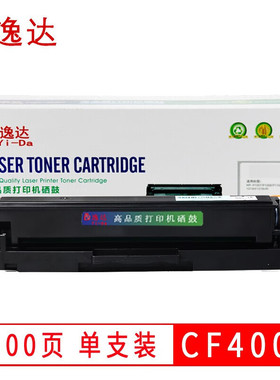 逸达CF400A黑色硒鼓标准版 适用惠普HP 201A 252 M252N M252DN M252DW M277 M277N M277DW M274n打印机墨粉盒