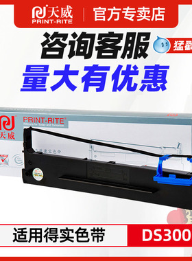 天威适用得实DS1700II色带架DS300 DS620打印机色带M21-1芯 80d-3 DS650 AR-580II AR550 DS2600II 1870 300K